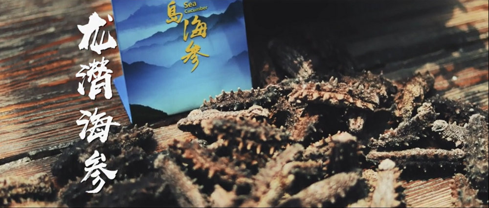 長島海參泡發后改如何存放